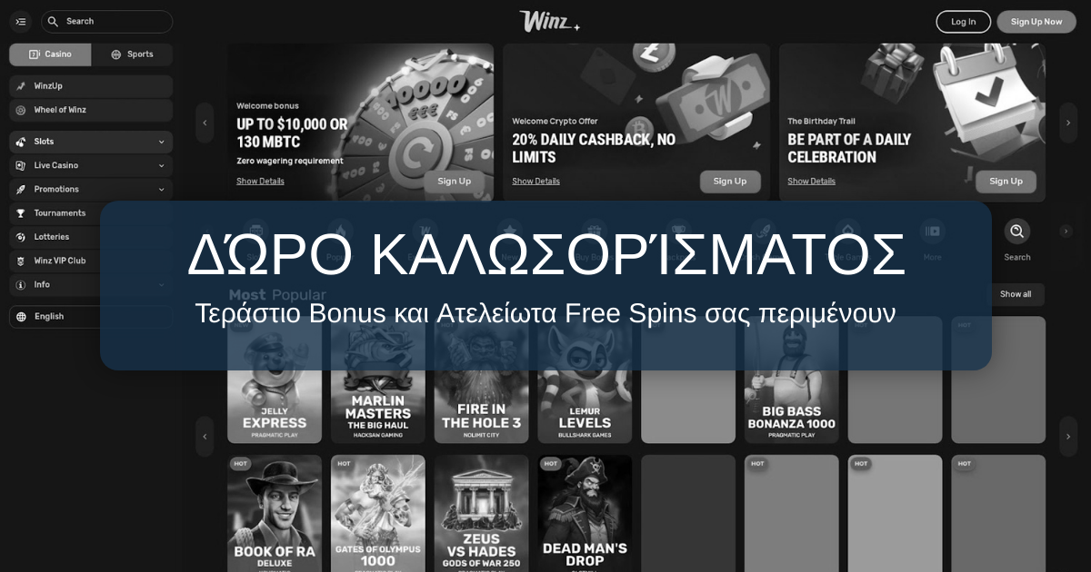 WINZ Casino - Περισσότερα από απλά παιχνίδια